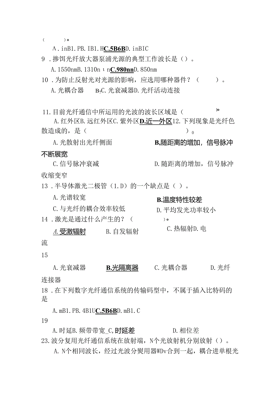 光纤通信试题.docx_第2页