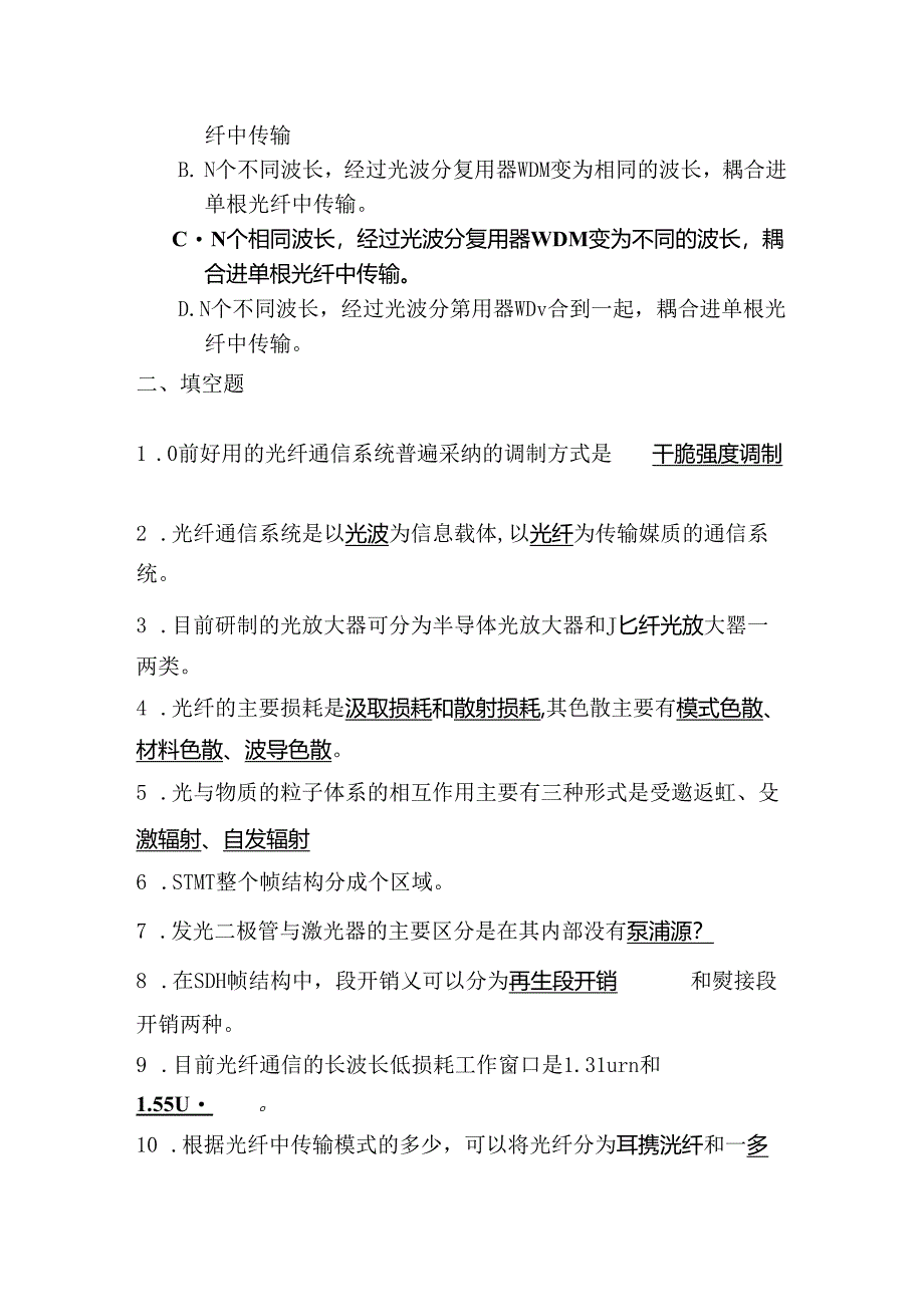 光纤通信试题.docx_第3页