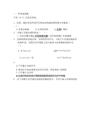 光纤通信试题.docx