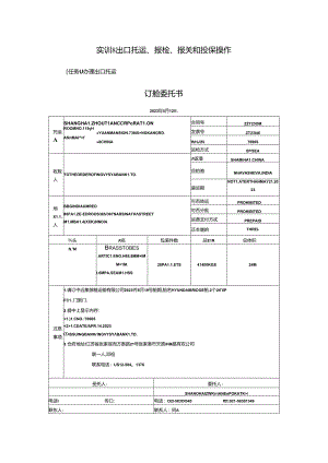 《进出口业务操作》（第四版）实训参考答案 实训8 出口托运、报检、报关和投保操作答案.docx