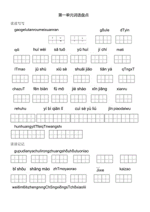 人教版五年级下册田字格看拼音写词语.docx