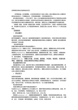 优秀大学生职业生涯规划书范文.docx