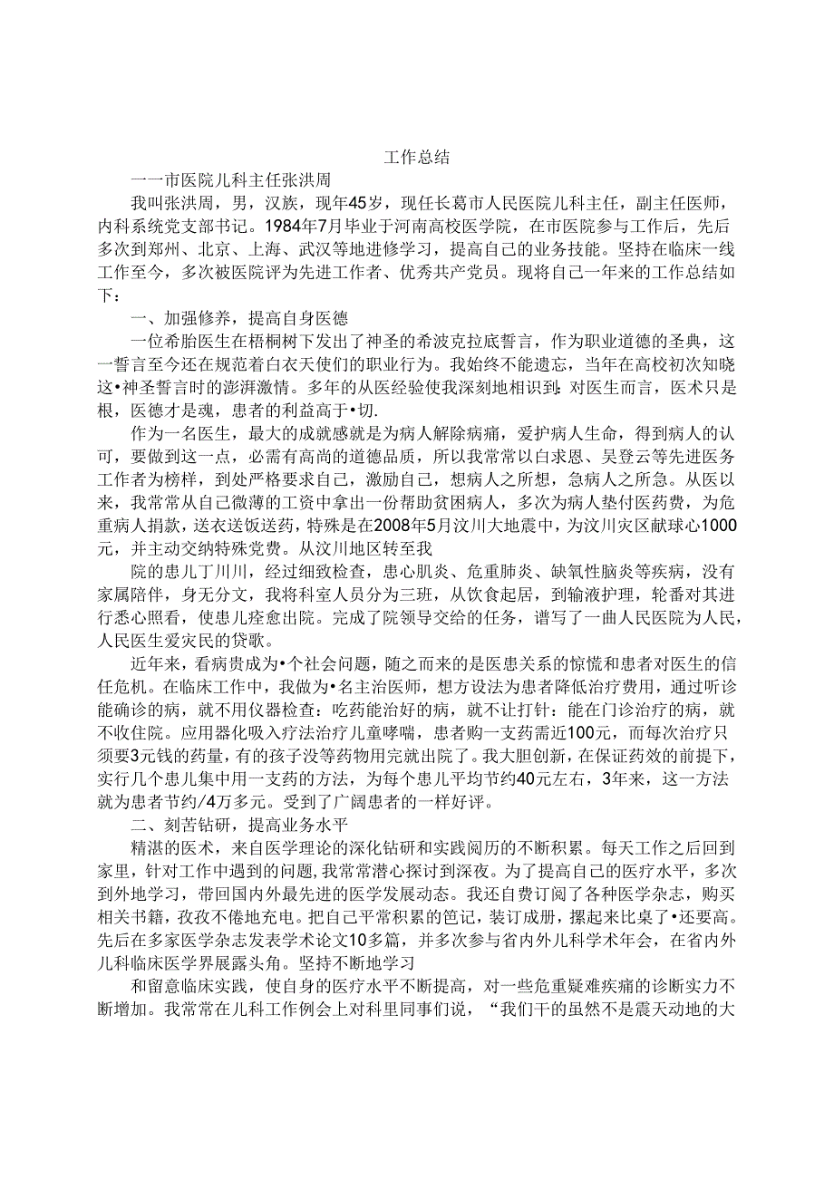 儿科年终工作总结.docx_第1页