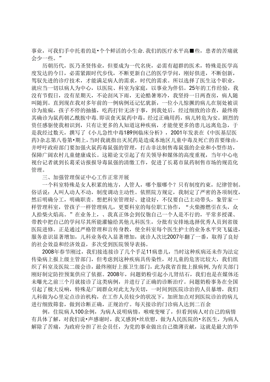 儿科年终工作总结.docx_第2页