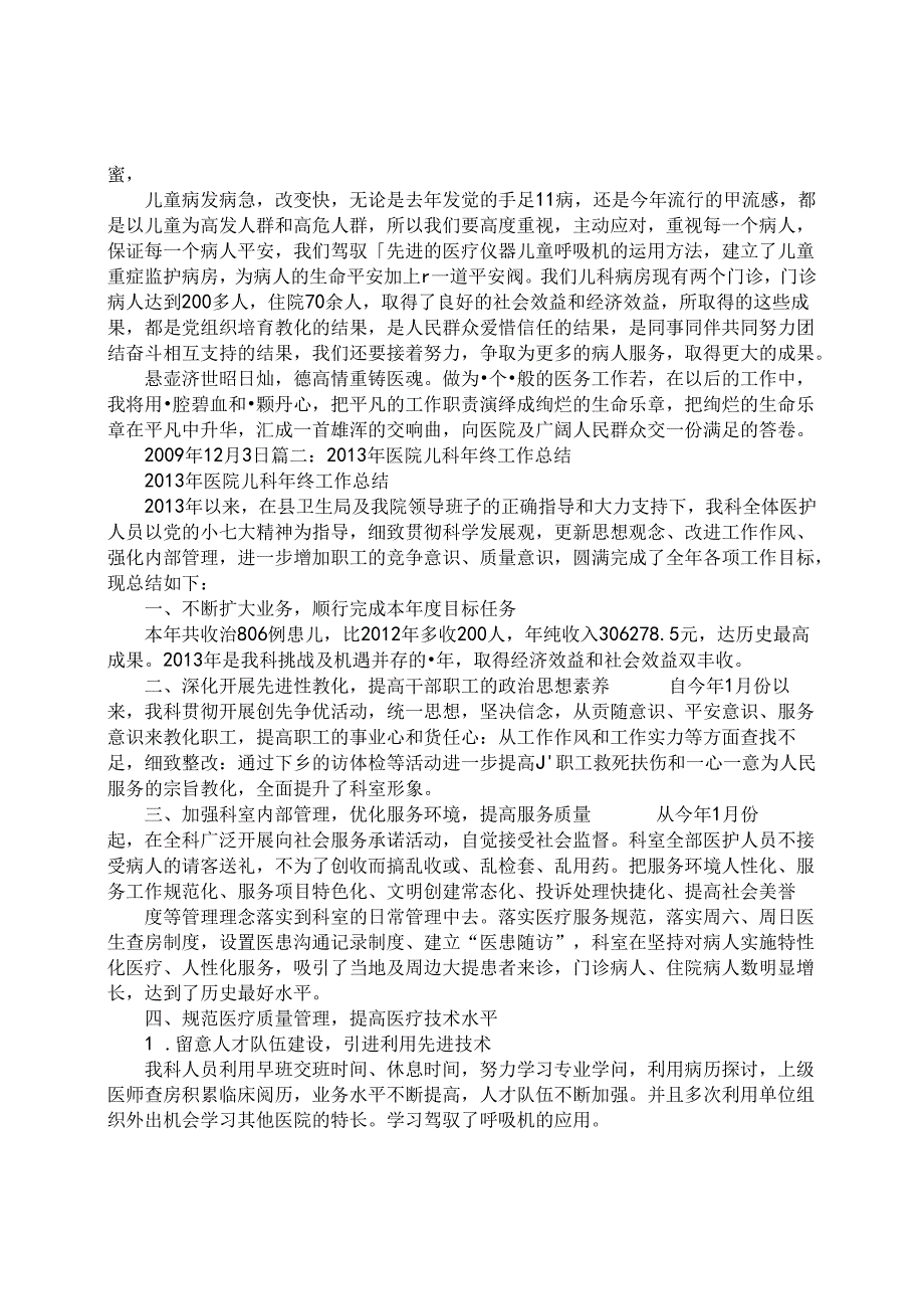 儿科年终工作总结.docx_第3页