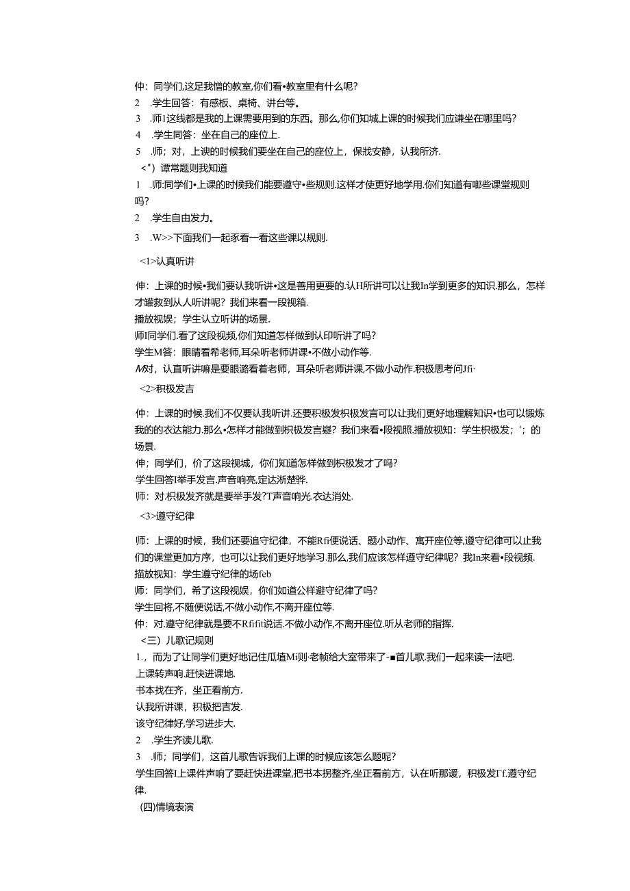 《7 上课了》教学设计-2024-2025学年道德与法治一年级上册统编版.docx_第2页