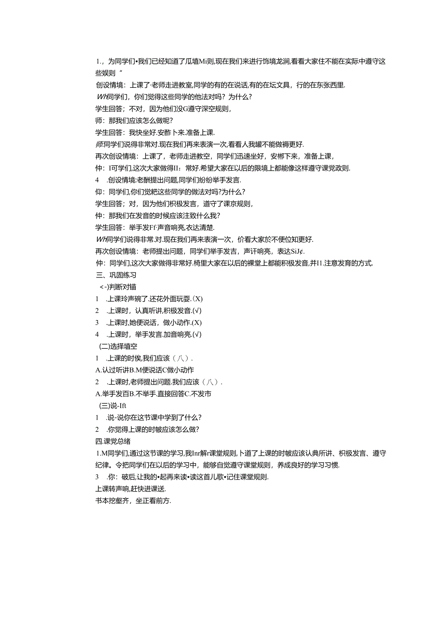《7 上课了》教学设计-2024-2025学年道德与法治一年级上册统编版.docx_第3页