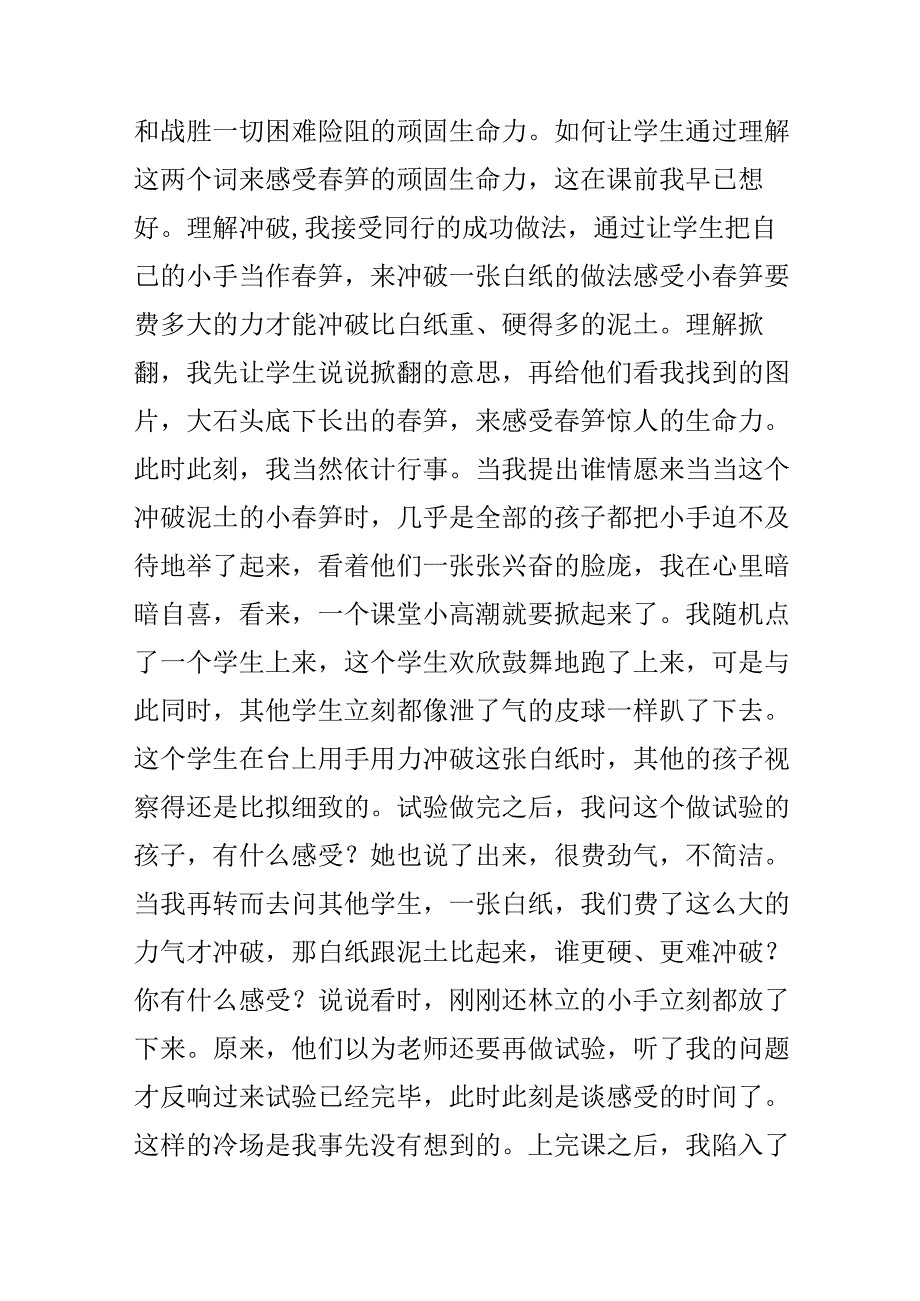 从小手林立到哑然无声《春笋》研究教学案例的再思考.docx_第2页