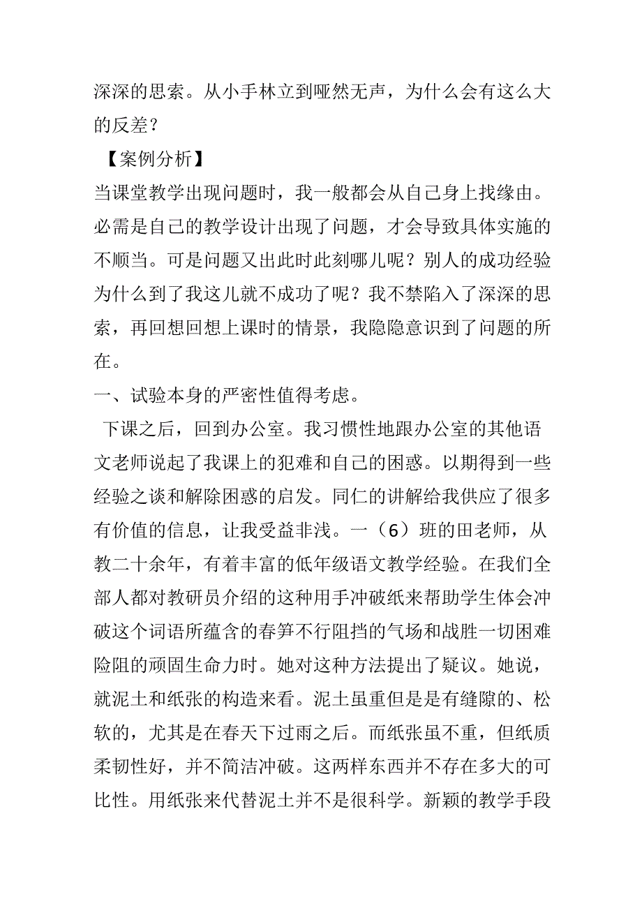 从小手林立到哑然无声《春笋》研究教学案例的再思考.docx_第3页