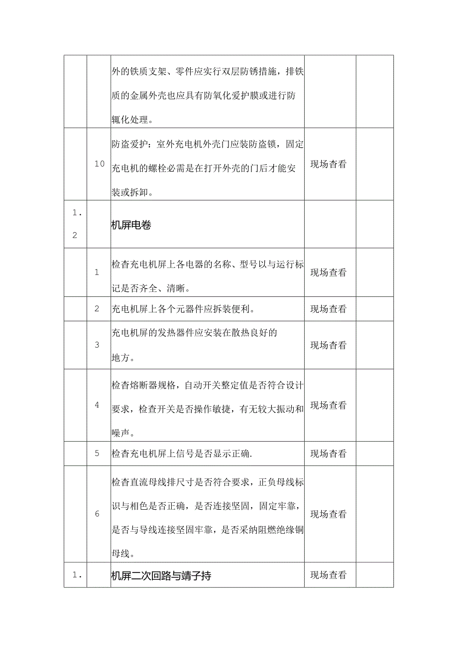 充电桩验收表.docx_第2页
