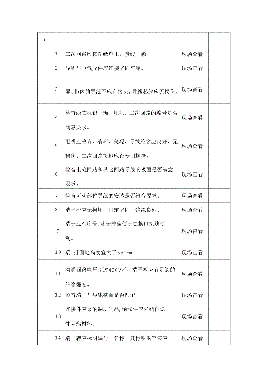 充电桩验收表.docx_第3页