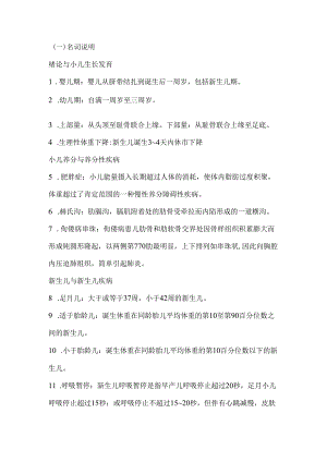儿科护理学常考名词解释.docx