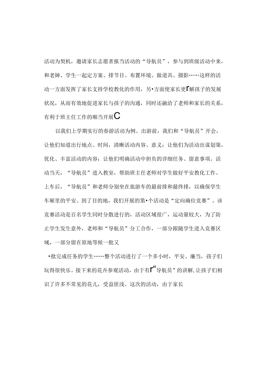 充分发挥家长志愿者的作用.docx_第2页