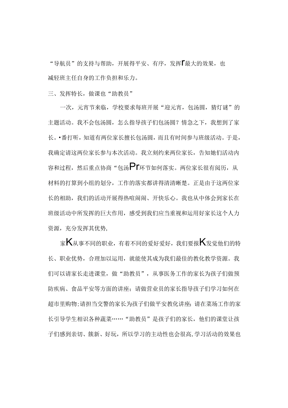 充分发挥家长志愿者的作用.docx_第3页