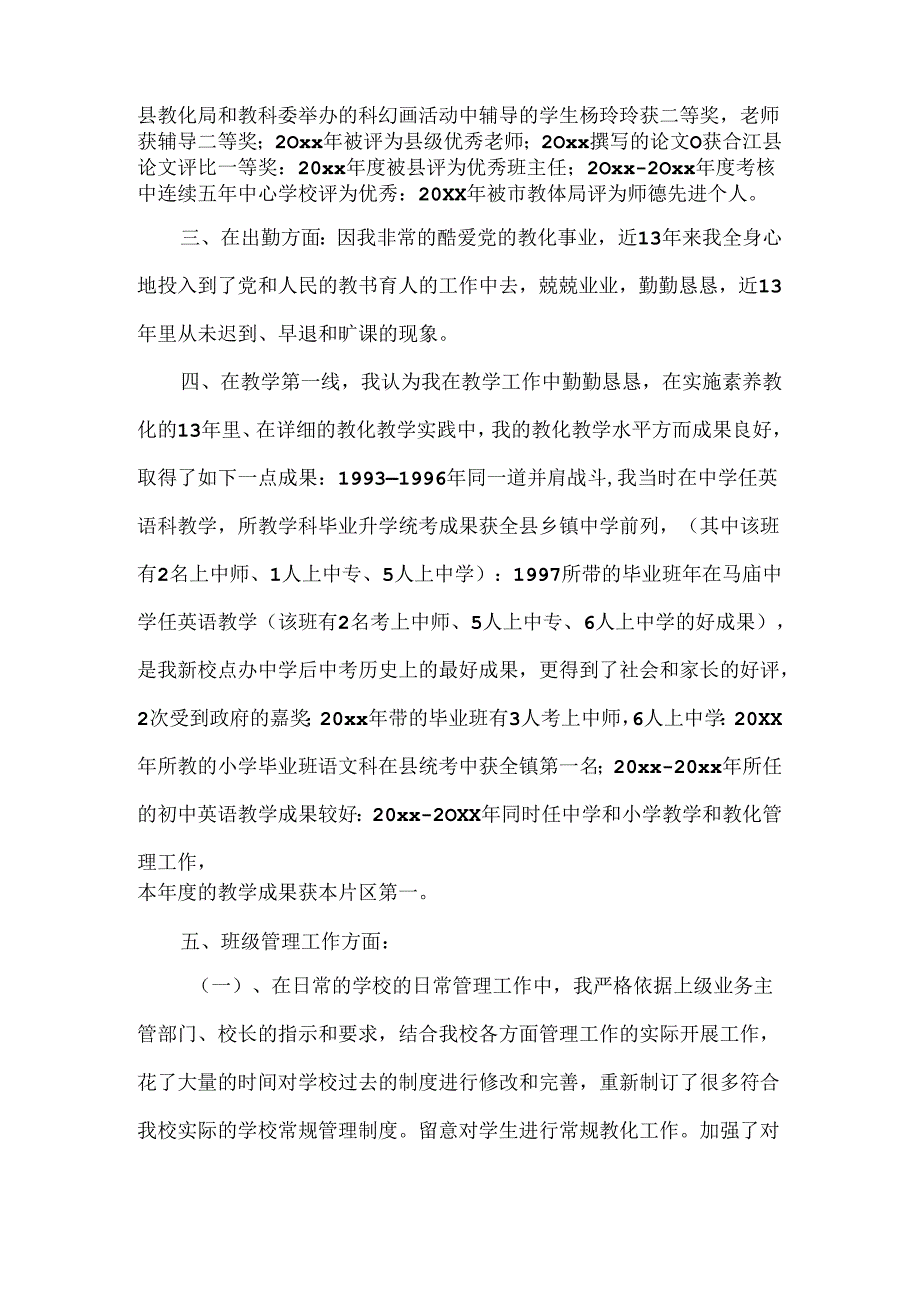优秀教师年度工作总结.docx_第2页
