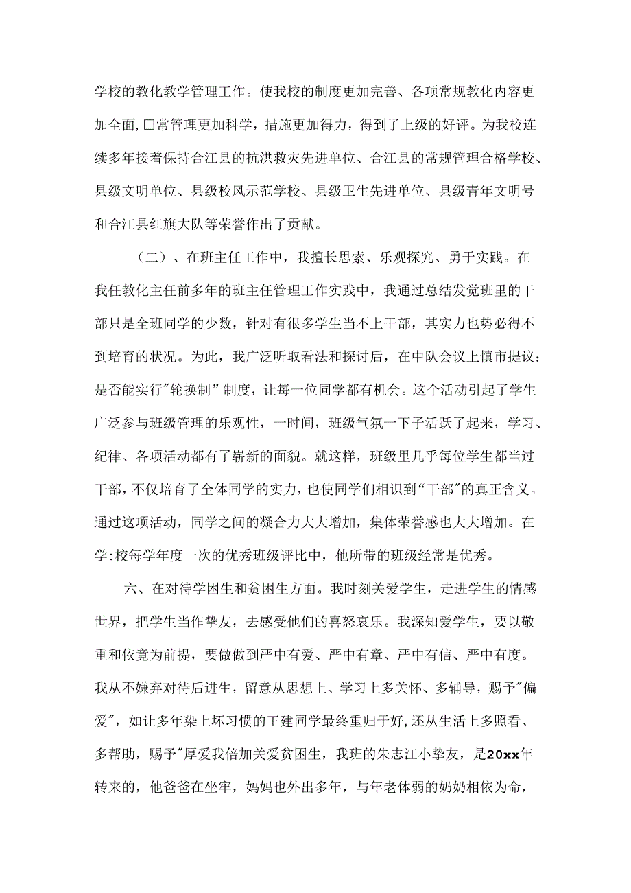 优秀教师年度工作总结.docx_第3页