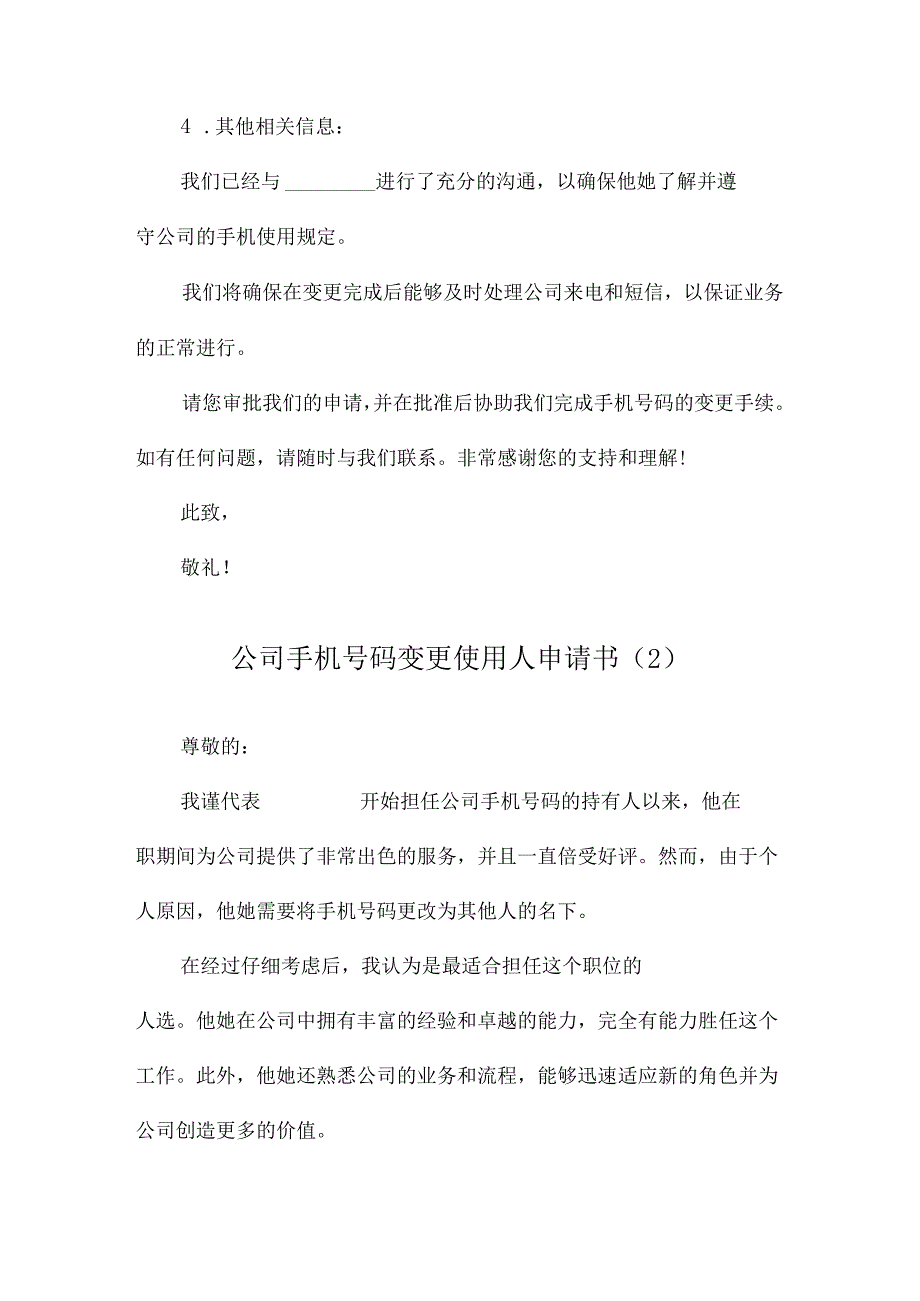 公司手机号码变更使用人申请书.docx_第3页