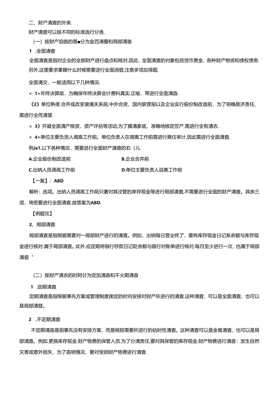 XXXX年会计基础六七八章.docx_第3页