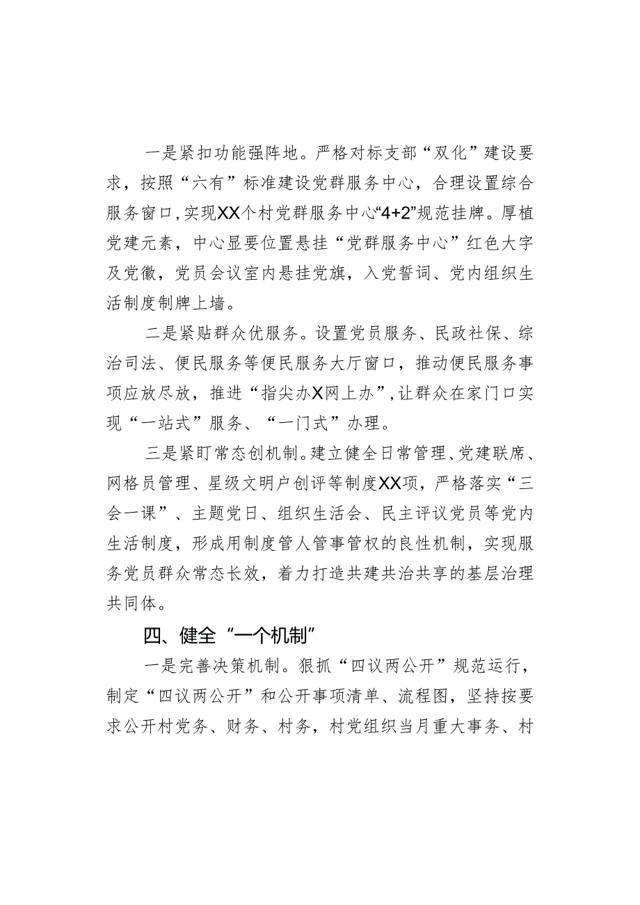党建引领乡村全面振兴工作经验材料范文.docx_第3页