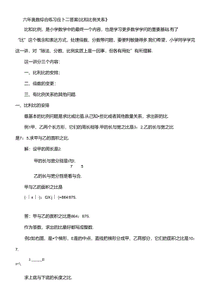 六年奥数综合练习题十二复习资料(比和比例关系).docx