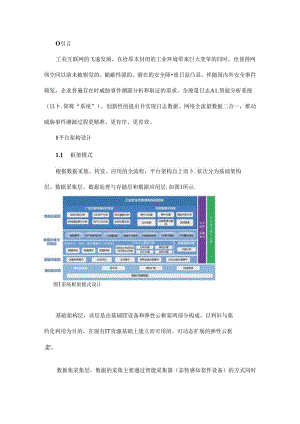 全流量日志AI智能分析系统.docx