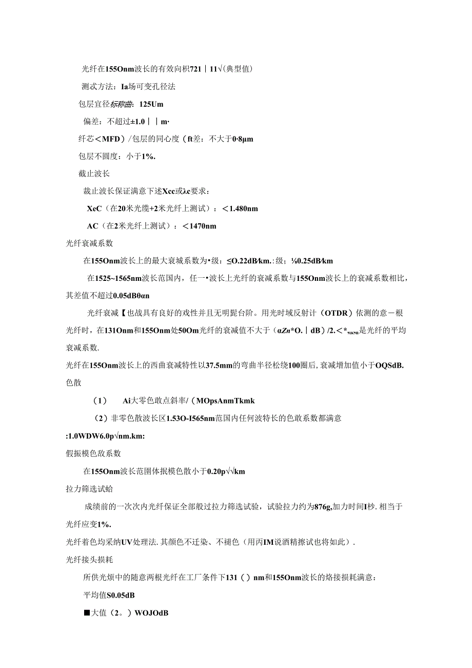 光缆技术指标.docx_第3页