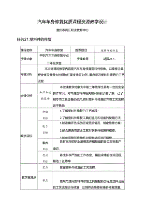 任务21：塑料件的修复.docx