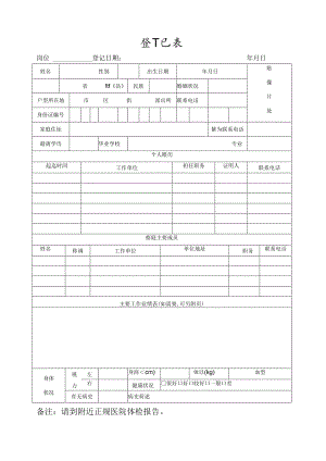 入职登记表.docx