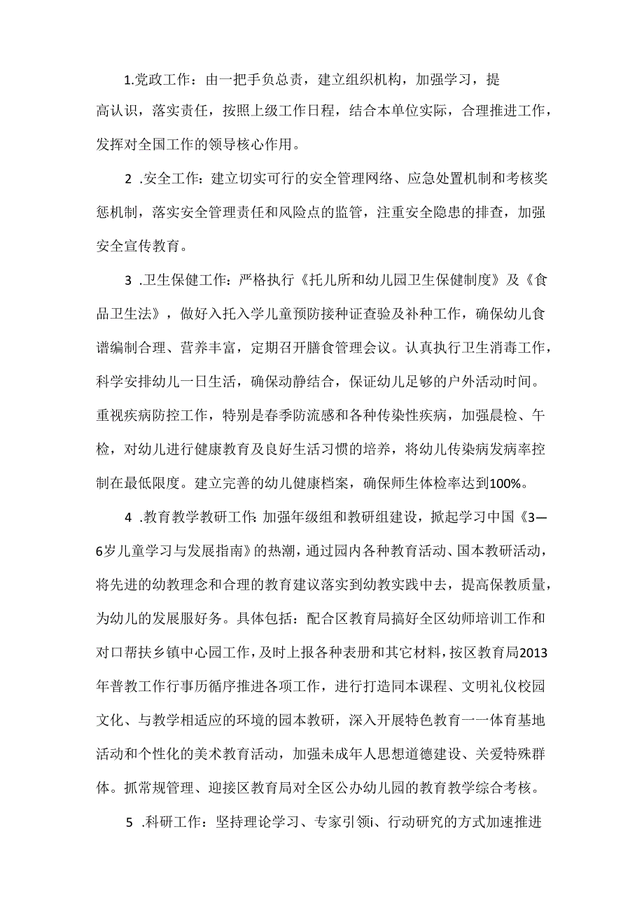 【精品】幼儿园年度发展园务计划.docx_第2页