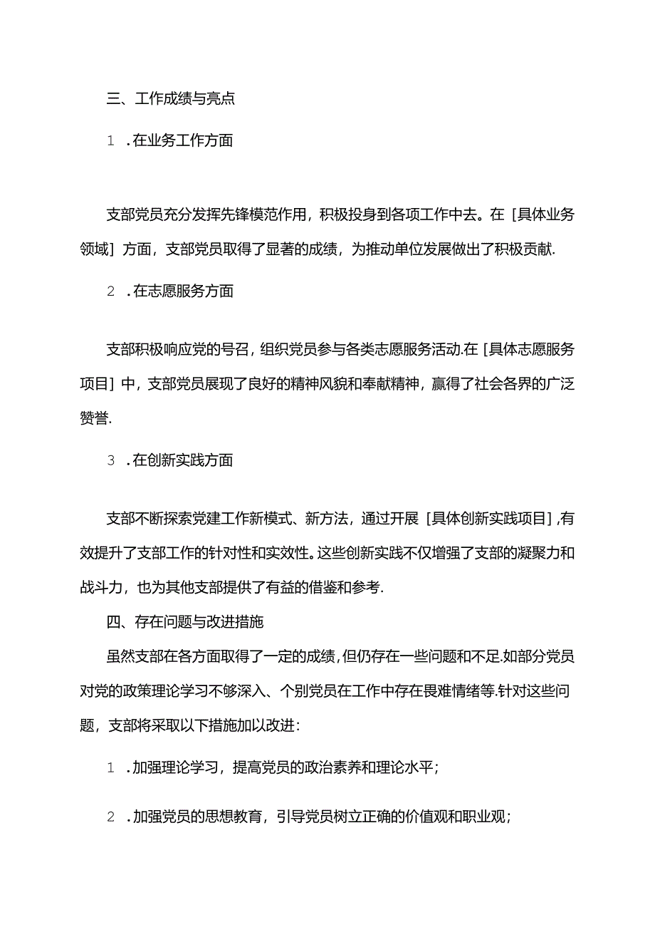优秀党支部汇报材料.docx_第2页