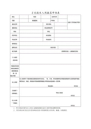 专业技术人员报名审核表.docx
