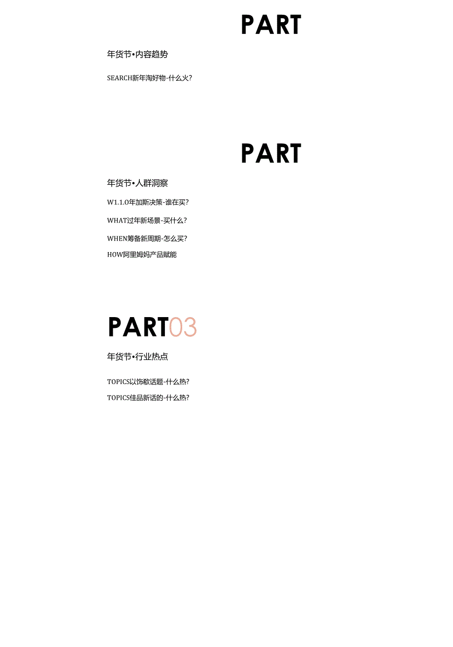 【研报】节点趋势｜阿里妈妈经营指南VOL.02.docx_第2页