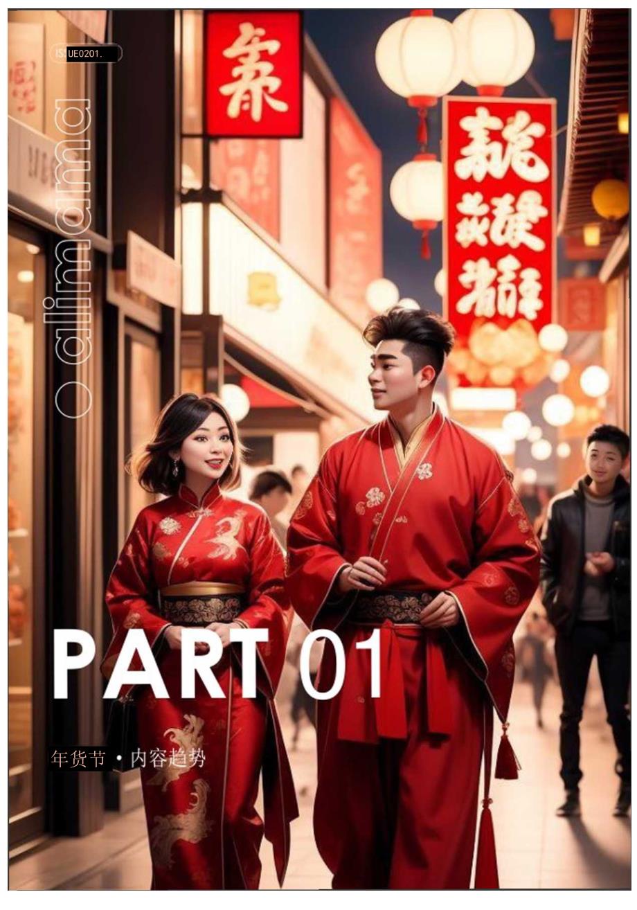 【研报】节点趋势｜阿里妈妈经营指南VOL.02.docx_第3页