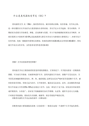 什么是类风湿性关节炎.docx