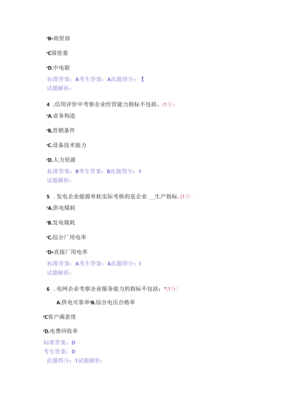 “信用电力”知识竞赛（包含答案).docx_第2页