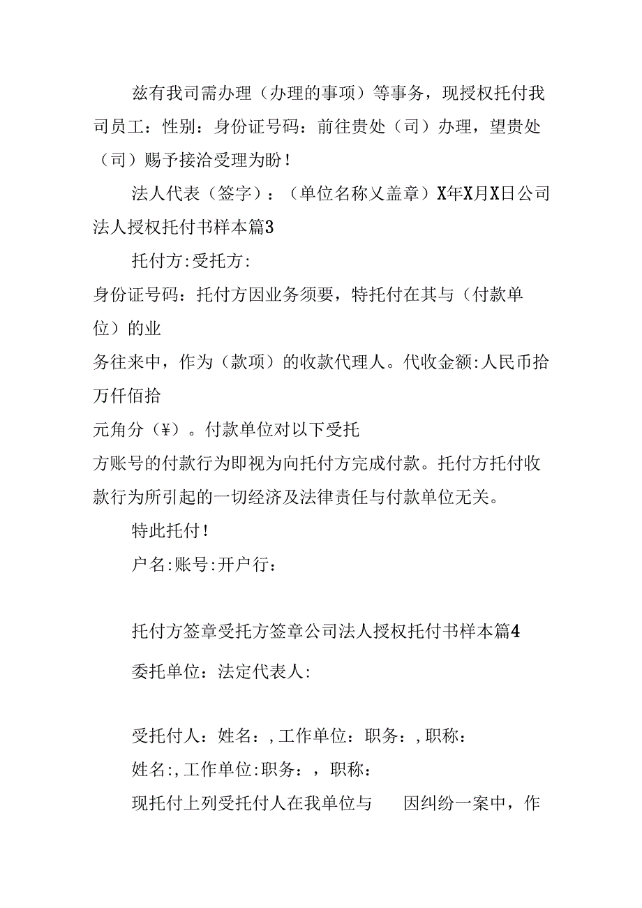 公司法人授权委托书样本.docx_第2页