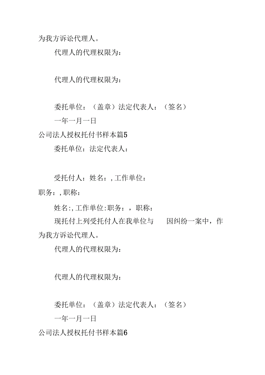 公司法人授权委托书样本.docx_第3页