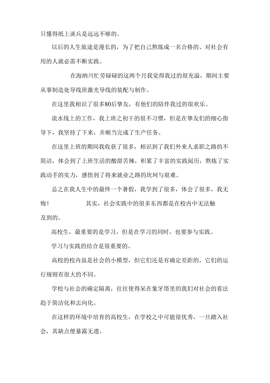 优秀暑假社会实践报告.docx_第2页