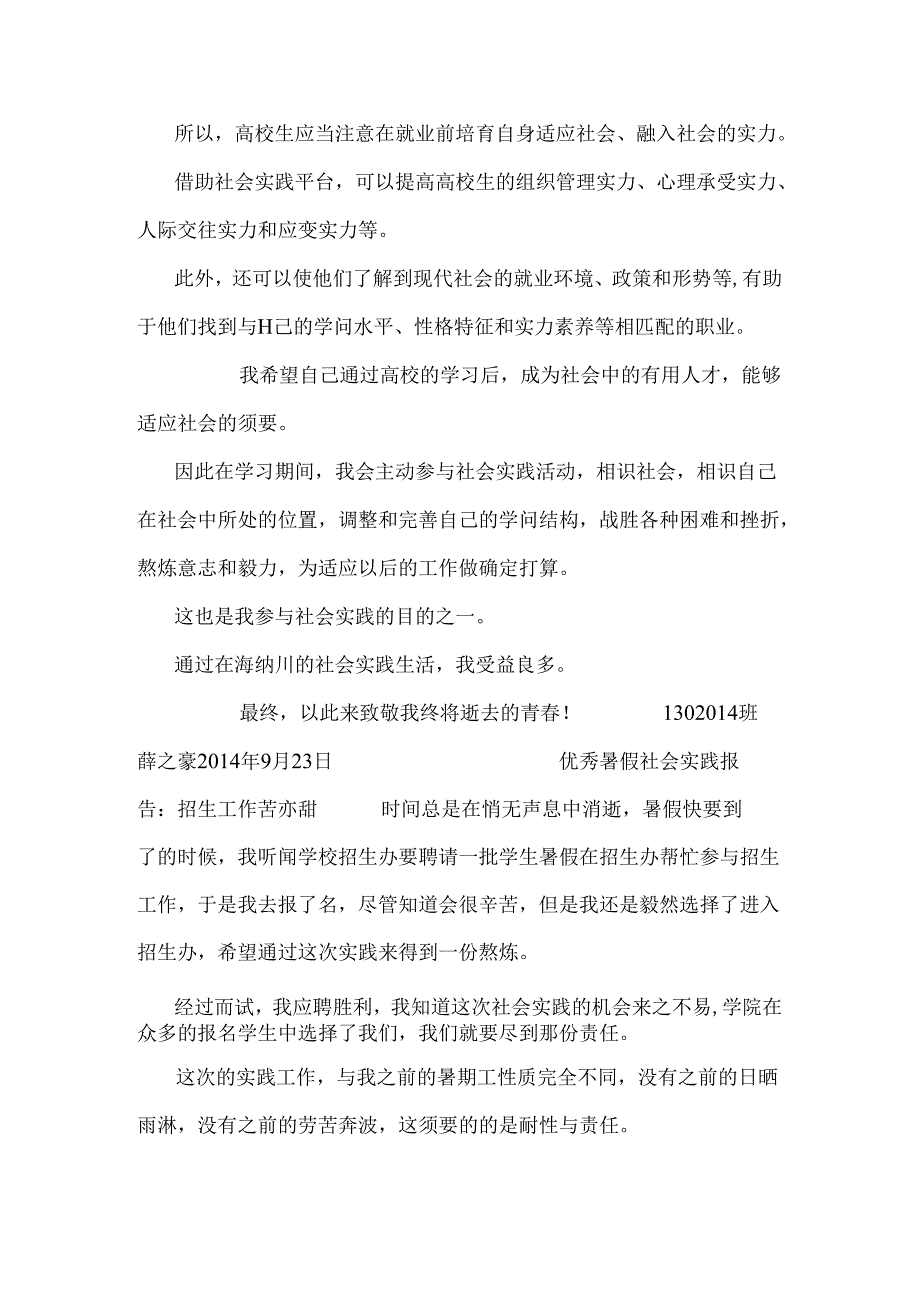 优秀暑假社会实践报告.docx_第3页
