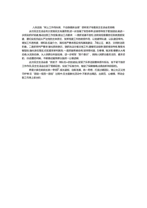 人民法院“树立工作高标准、干出发展新业绩”领导班子专题民主生活会发言稿.docx