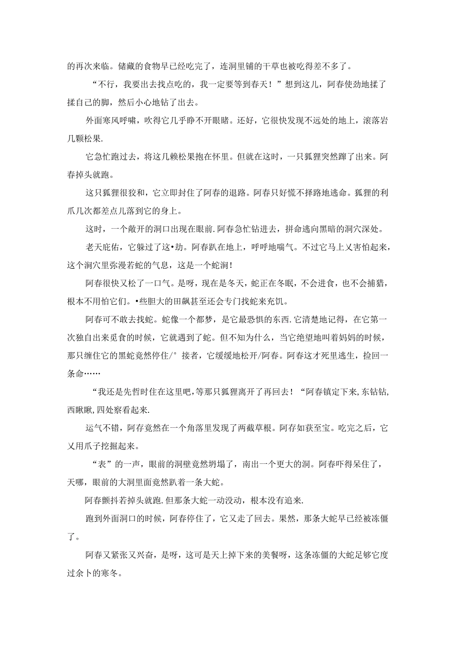 儿童经典睡前故事10篇.docx_第2页