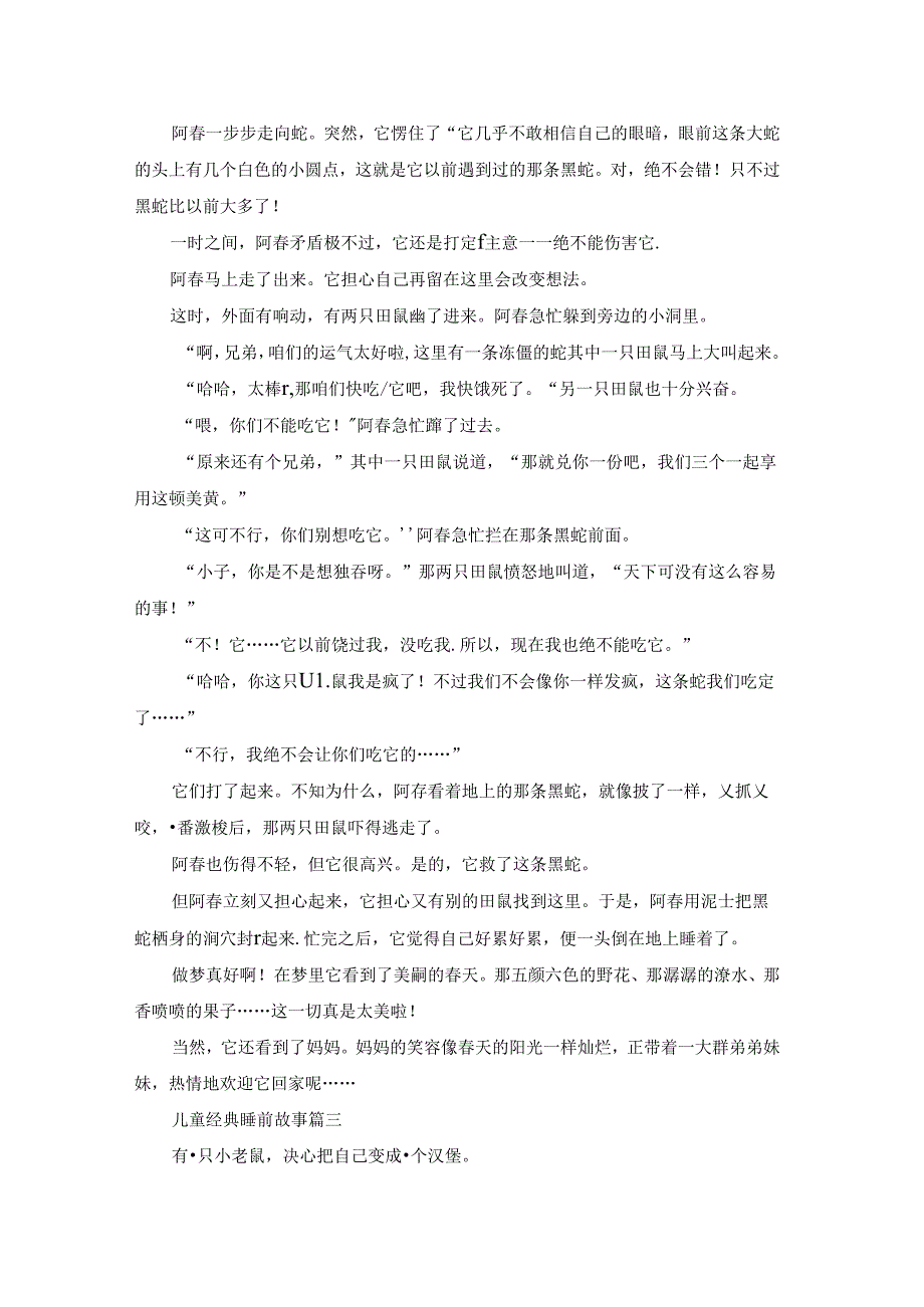 儿童经典睡前故事10篇.docx_第3页