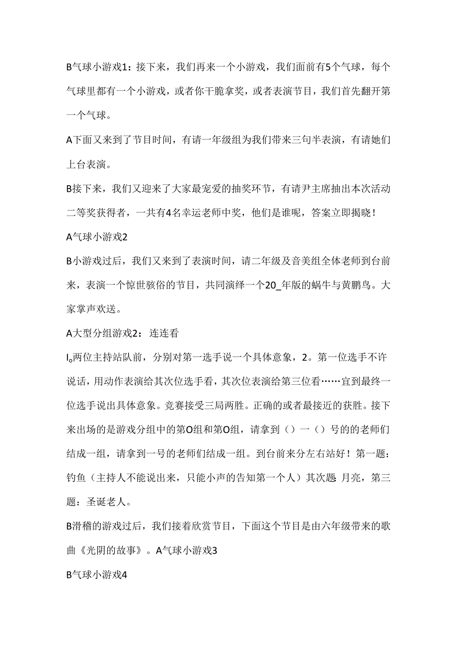 元旦主题晚会主持稿.docx_第3页