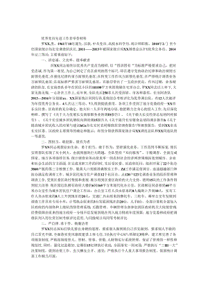 优秀党员先进工作者推荐材料.docx