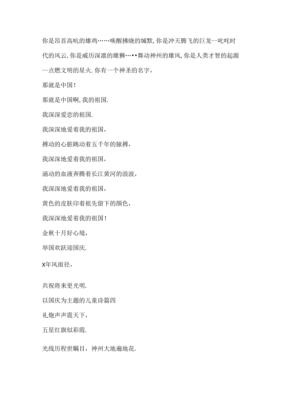 以国庆为主题的儿童诗（十篇）.docx_第3页