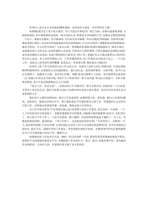 优秀员工工作体会.docx