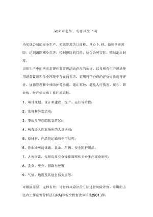 xx公司危险、有害风险识别.docx