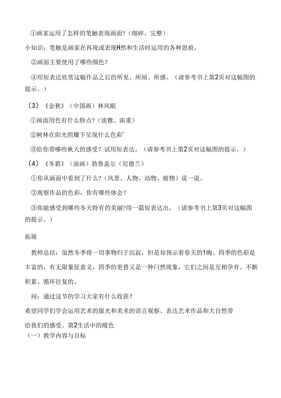 人美版四年级上册美术全册教案.docx_第3页