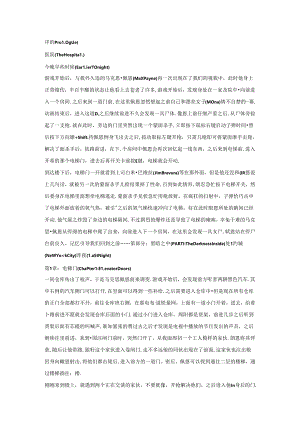 《英雄本色2：马克思·佩恩的堕落》全攻略.docx