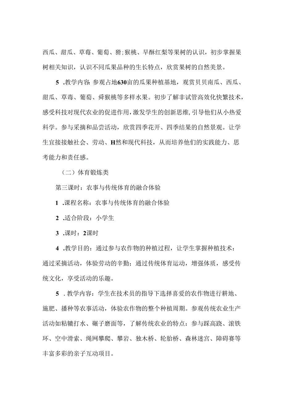 【精品】小学生园林研学基地课程设置.docx_第2页